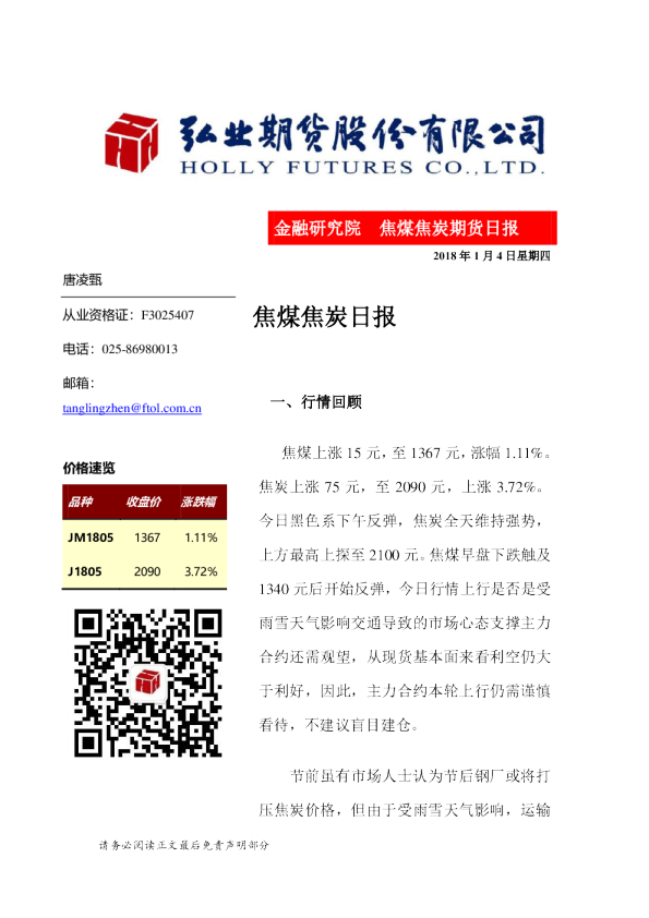 焦煤焦炭日报