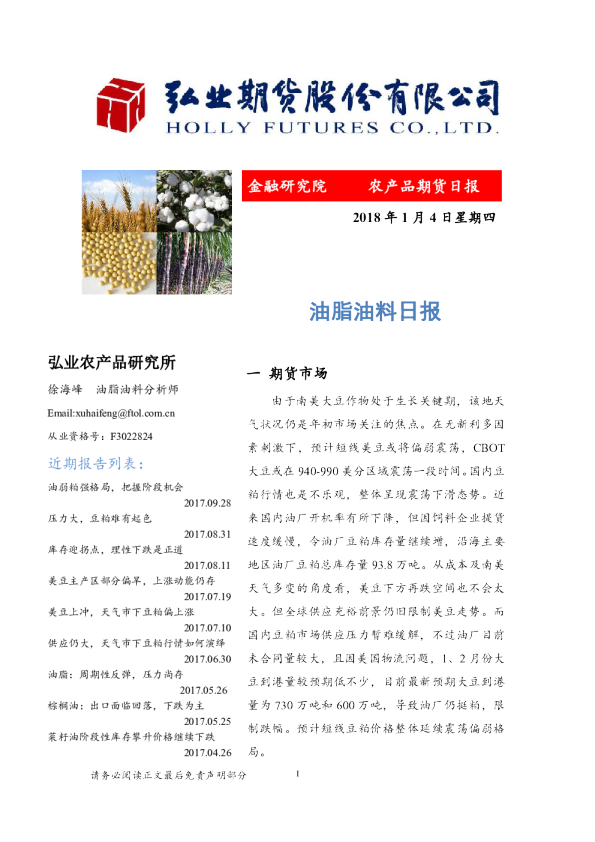 油脂油料日报