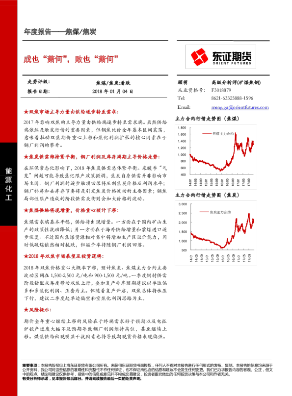 焦煤/焦炭年度报告：成也“萧何”，败也“萧何”