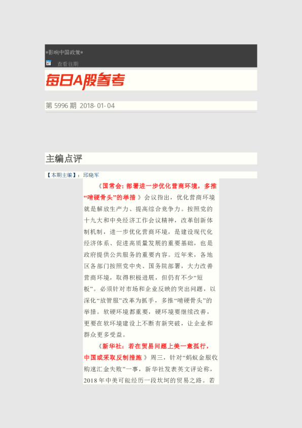 每日A股参考