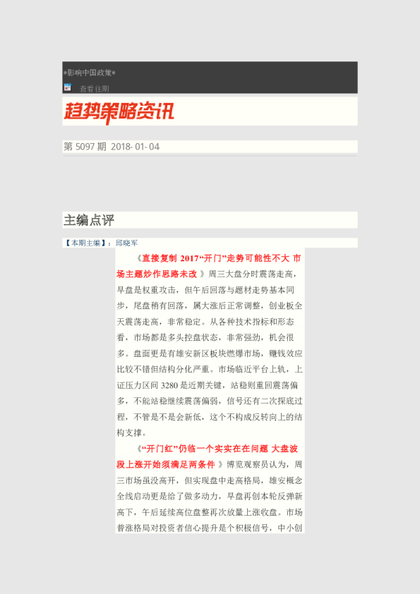 趋势策略资讯