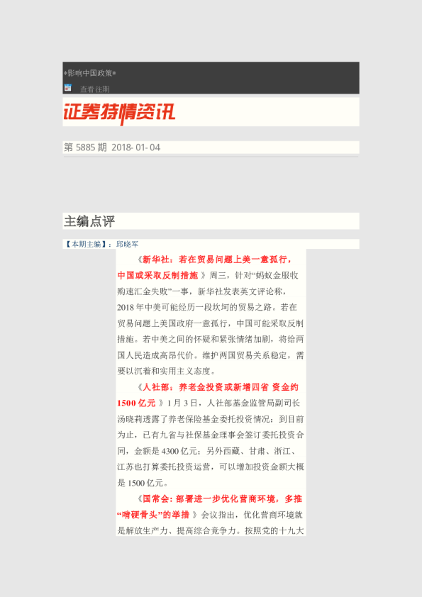 证券特情资讯