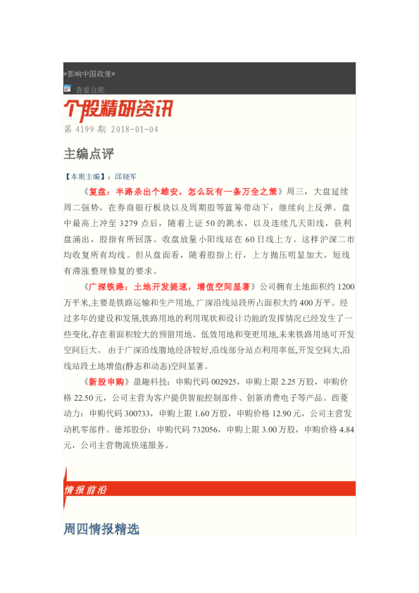 个股精研资讯第4199期