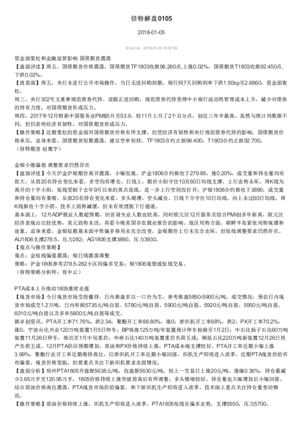 倍特期货倍特解盘