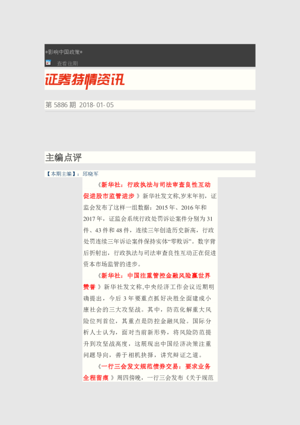 证券特情资讯第5886期