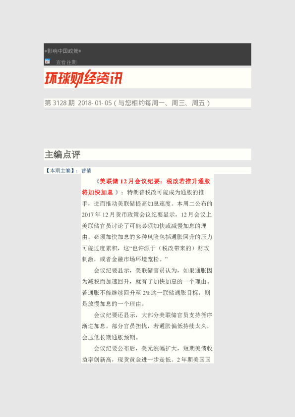 环球财经资讯第3128期