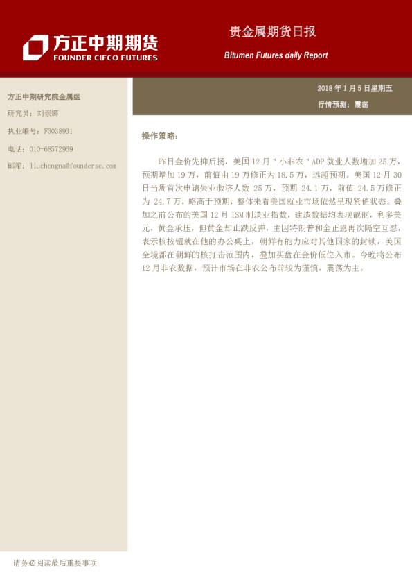 贵金属期货日报