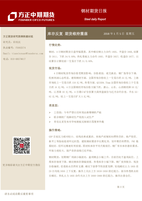 钢材期货日报：库存反复 期货维持震荡