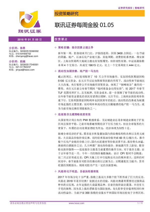 联讯证券每周金股