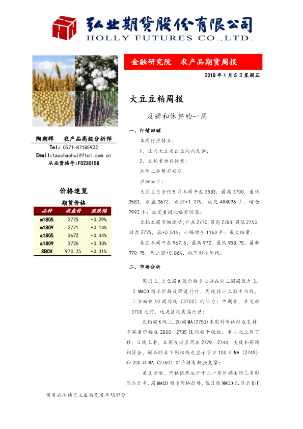大豆豆粕周报