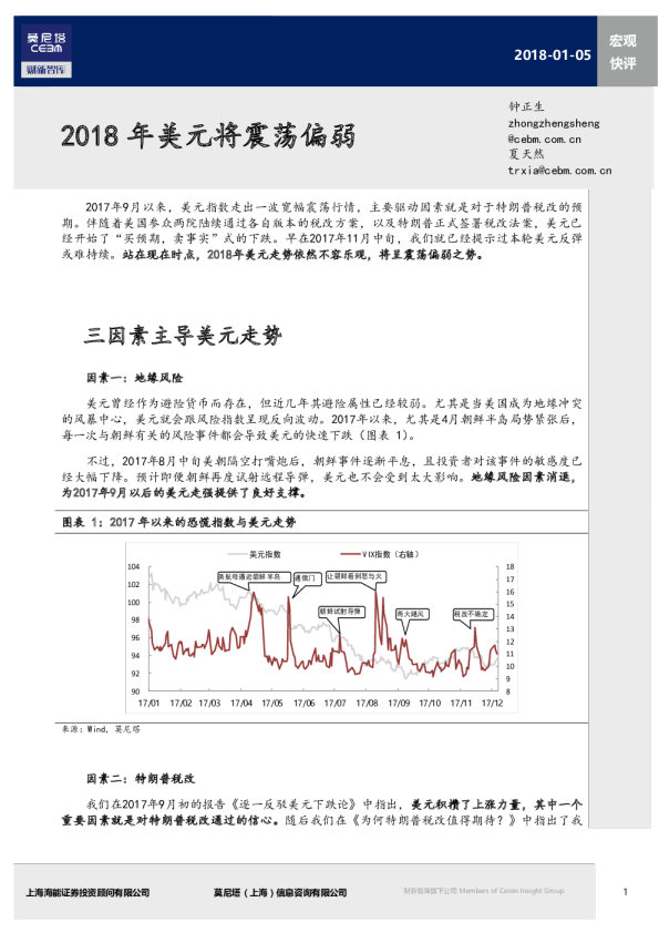 宏观快评：2018年美元将震荡偏弱