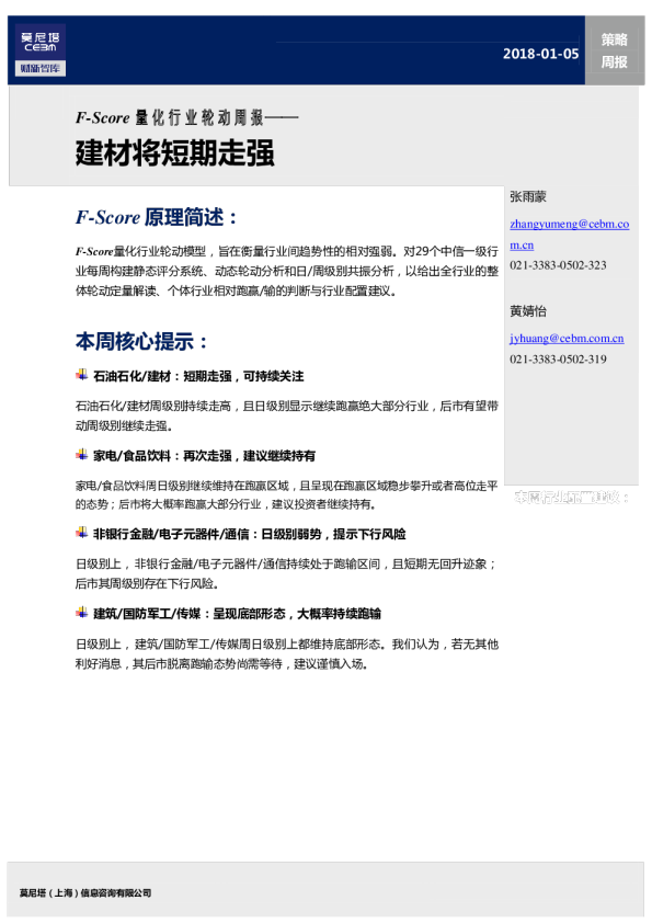 Score量化行业轮动周报：建材将短期走强
