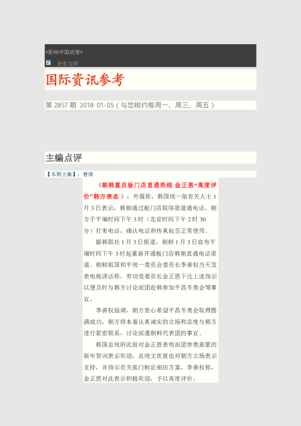 国际资讯参考第2857期
