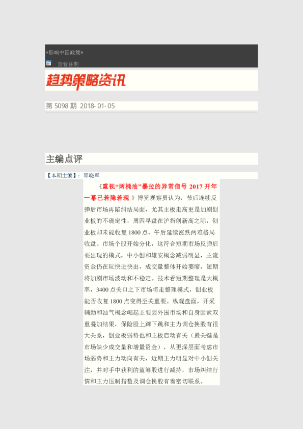趋势策略资讯第5098期