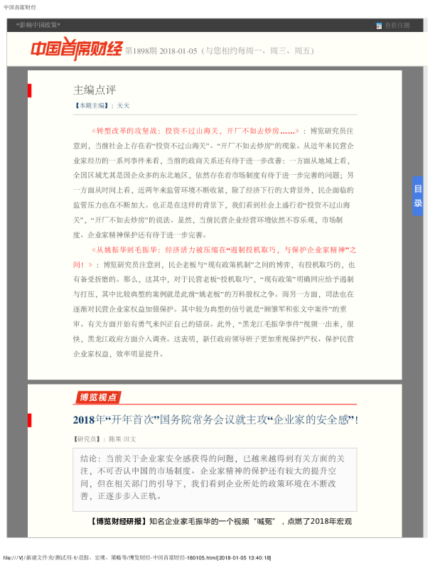中国首席财经第1898期