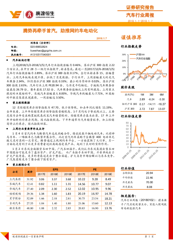 汽车行业周报：腾势再牵手首汽，助推网约车电动化