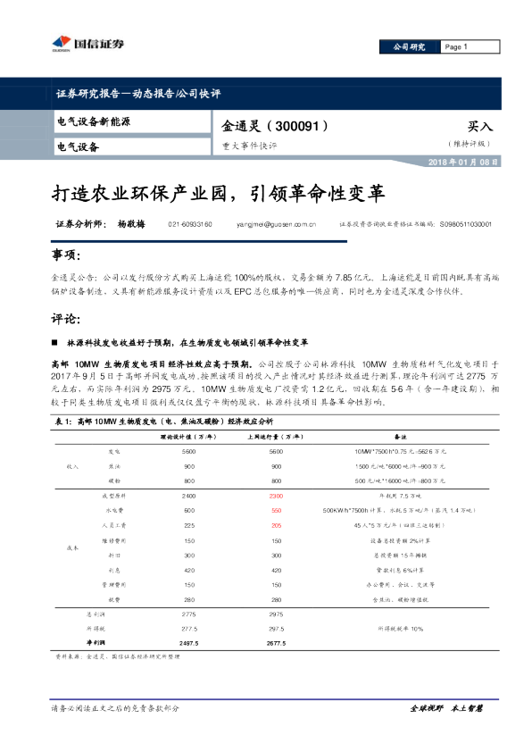 重大事件快评：打造农业环保产业园，引领革命性变革