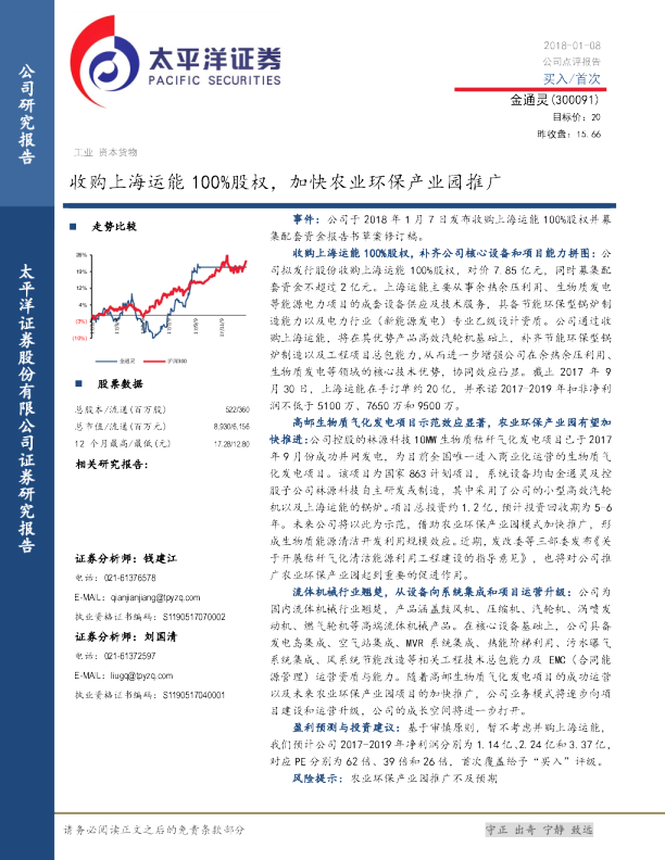 收购上海运能100%股权，加快农业环保产业园推广