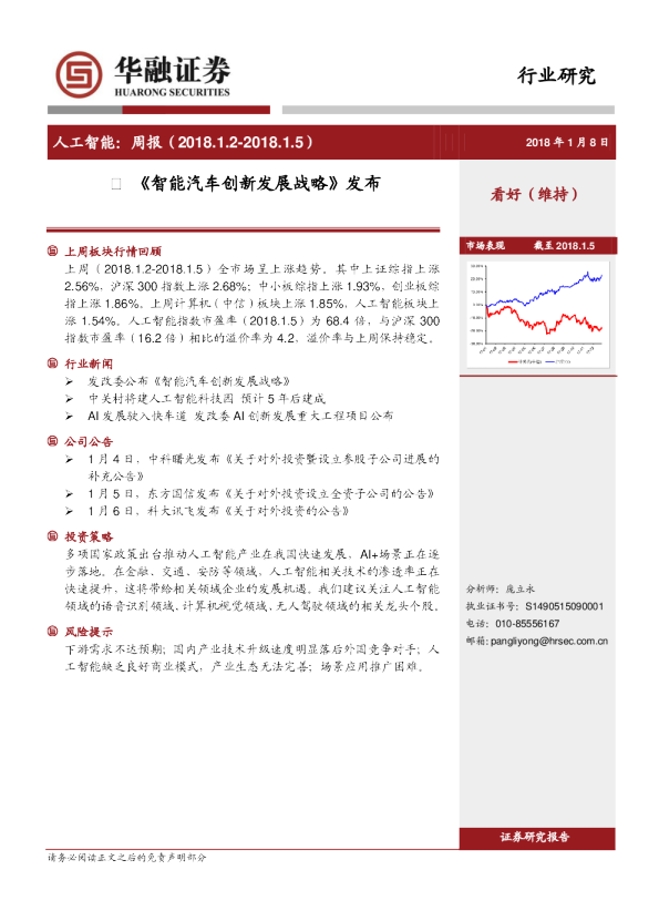 人工智能周报：《智能汽车创新发展战略》发布
