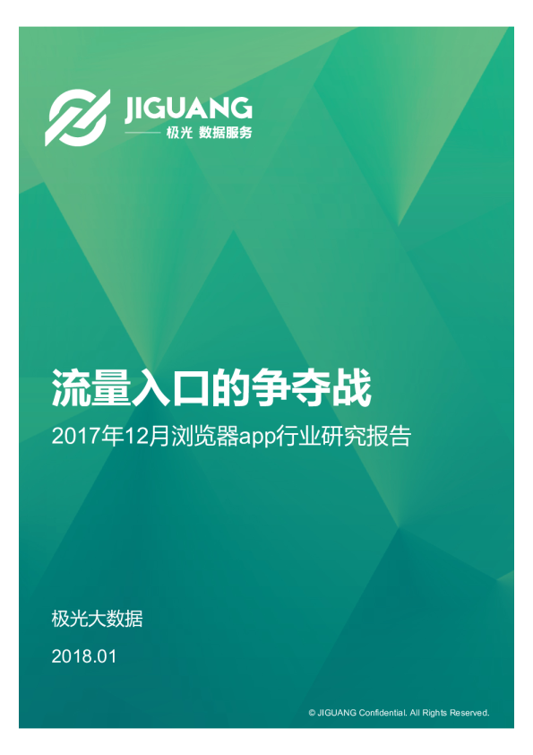 12月浏览器app研究报告