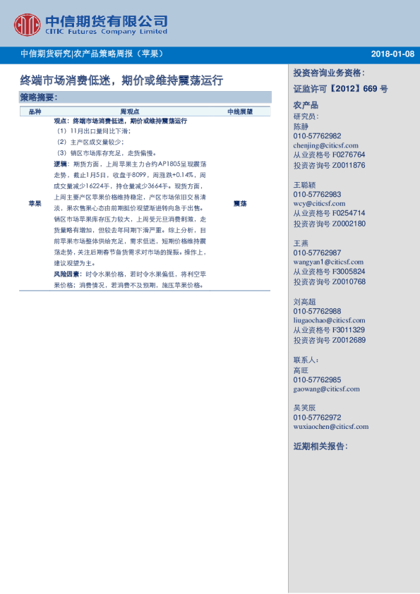 农产品策略周报（苹果）：终端市场消费低，期价或维持震荡运行