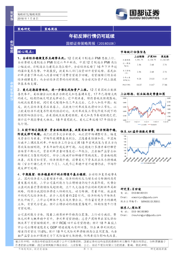策略周报：年初反弹行情仍可延续