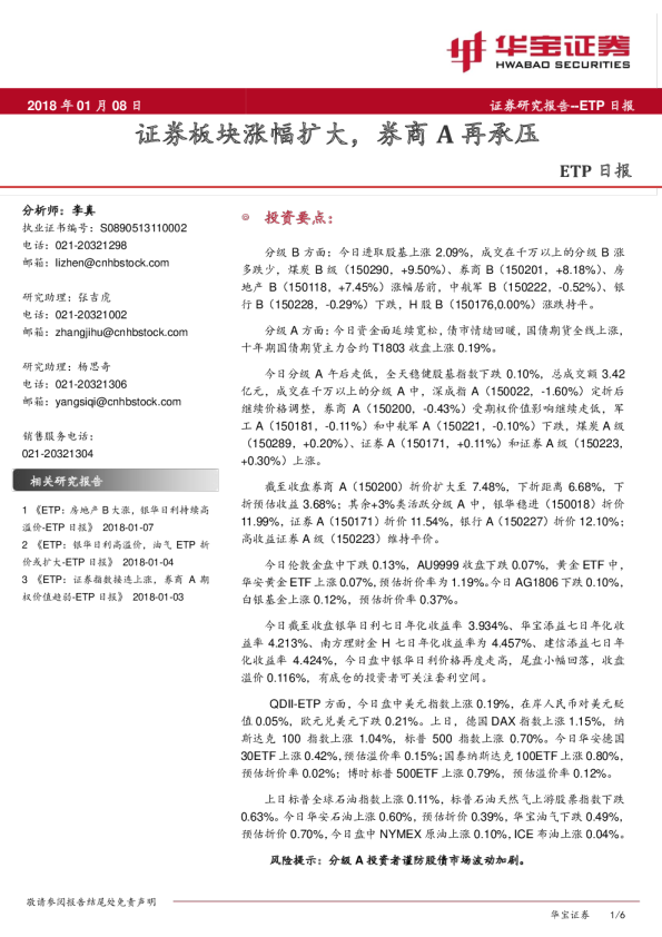 ETP日报：证券板块涨幅扩大，券商A再承压