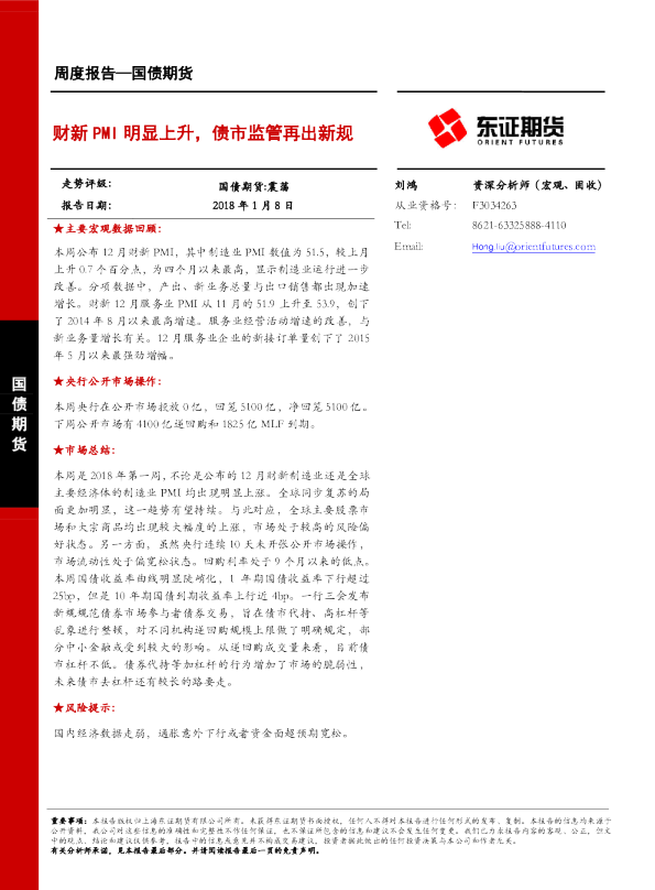 财新PMI明显上升，债市监管再出新规