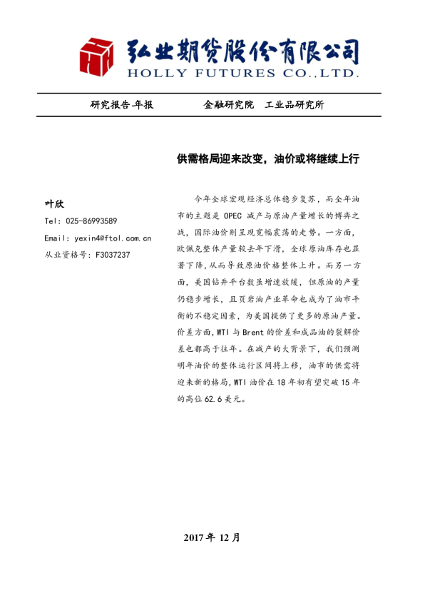 供需格局迎来改变，油价或将继续上行