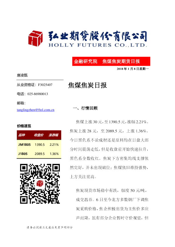 焦煤焦炭日报
