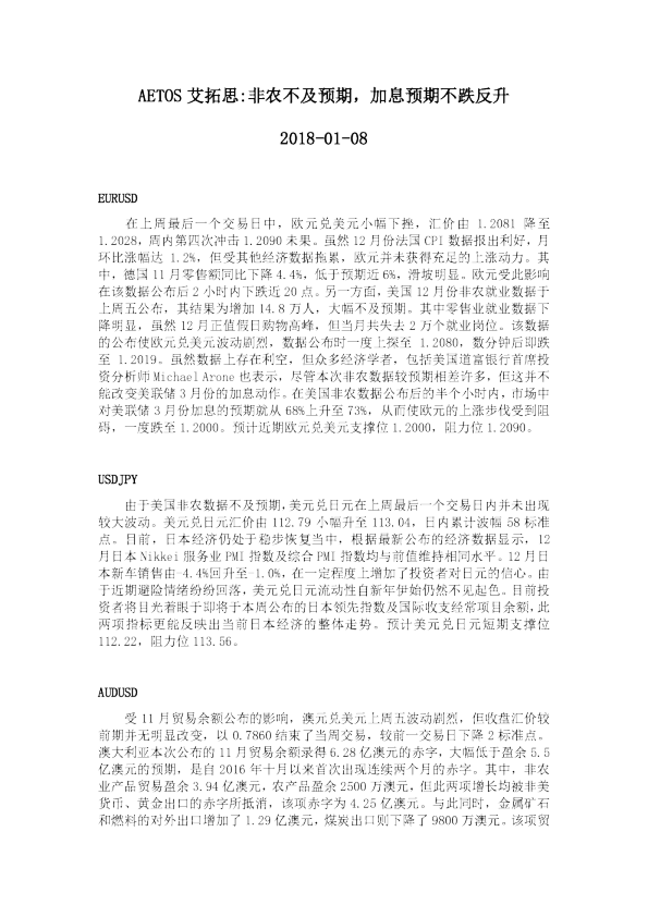 非农不及预期，加息预期不跌反升