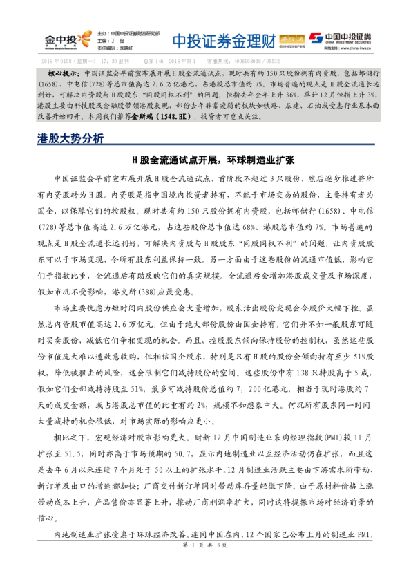 金理财港股通