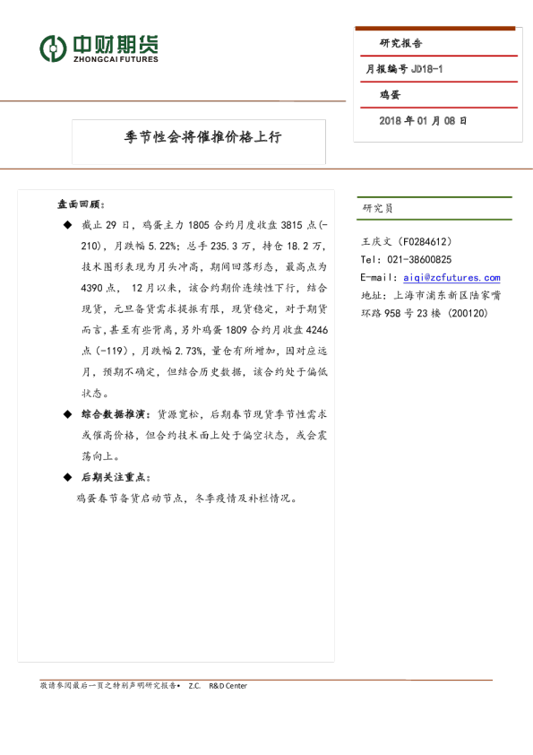 鸡蛋：季节性会将催推价格上行