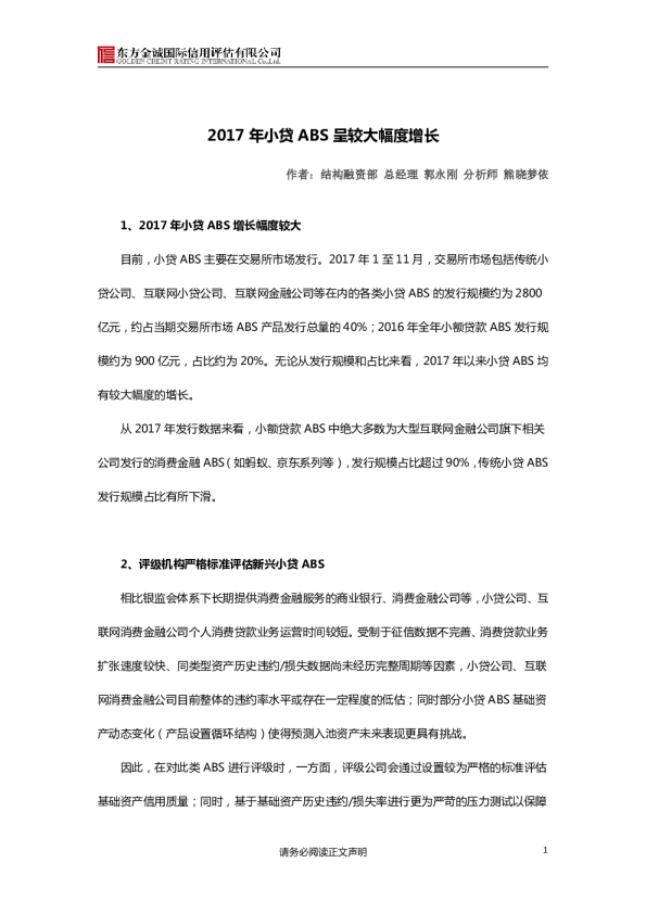 2017年小贷ABS呈较大幅度增长