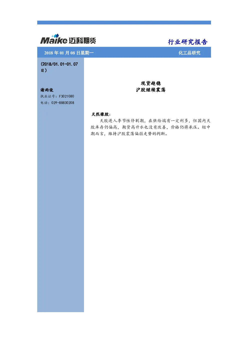 报告封面