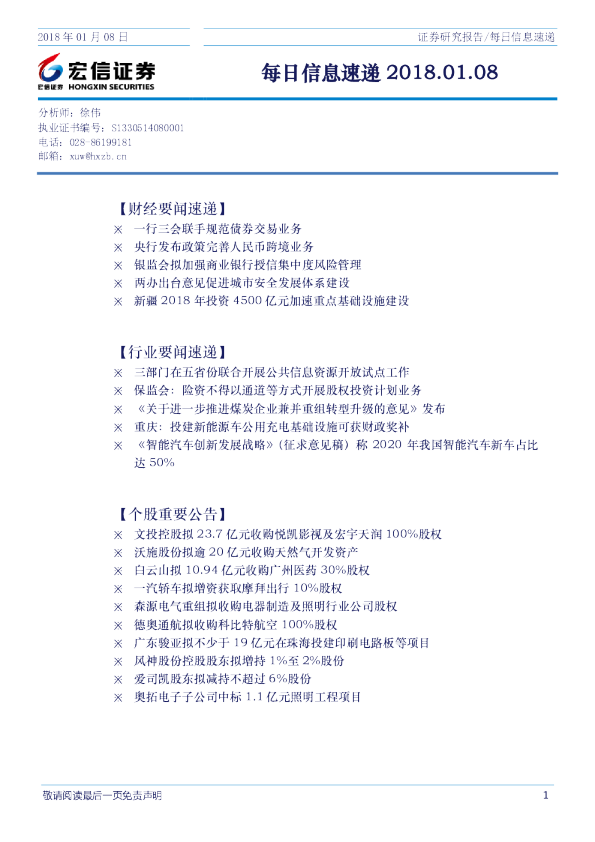 宏信证券每日信息速递