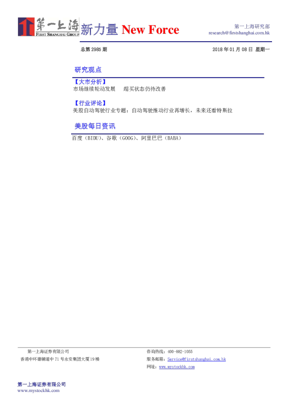 新力量NewForce总第2985期