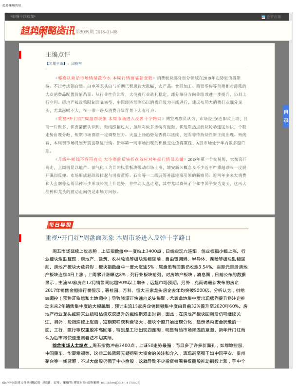 趋势策略资讯第5099期
