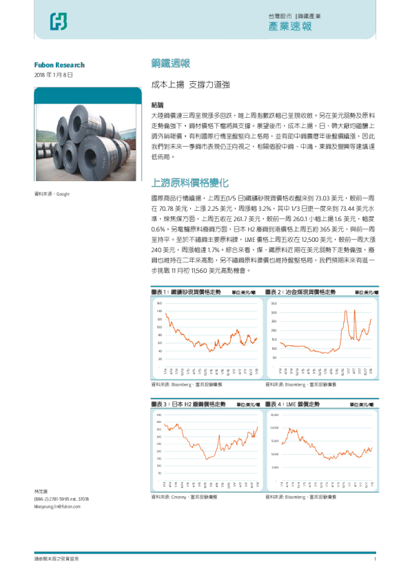 钢铁行业周报：成本上扬，支撑力度强