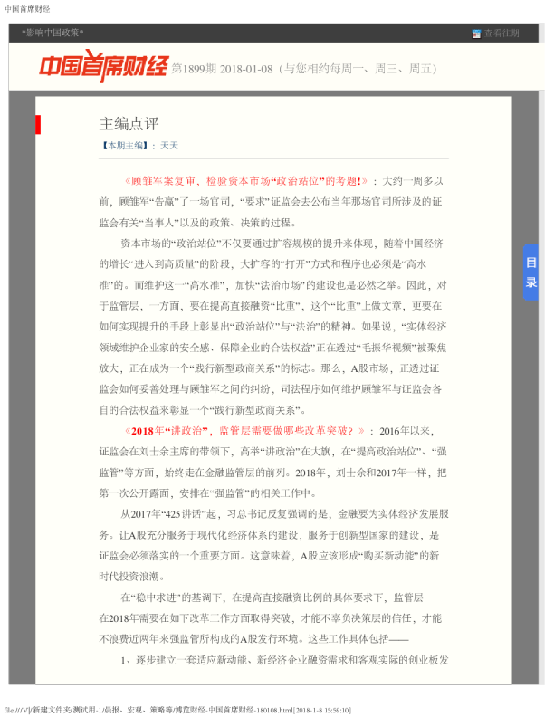 博览财经中国首席财经