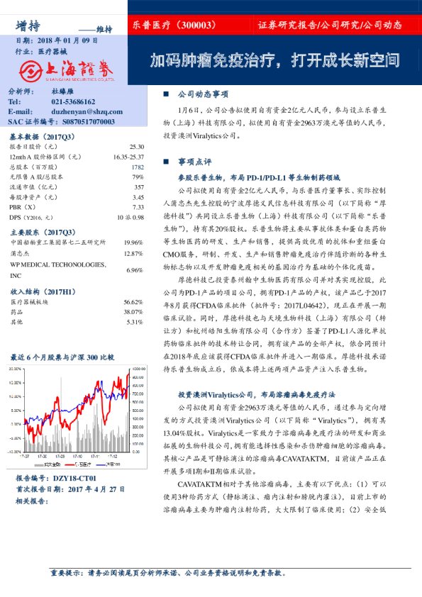 加码肿瘤免疫治疗，打开成长新空间