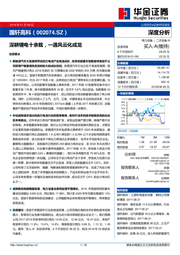 深耕锂电十余载，一遇风云化成龙