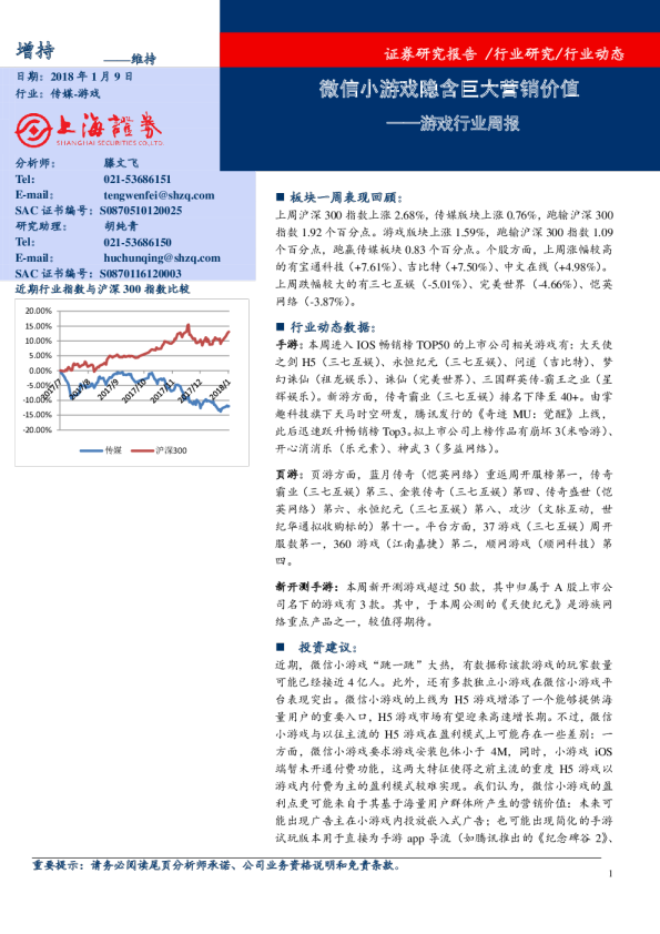 游戏行业周报：微信小游戏隐含巨大营销价值