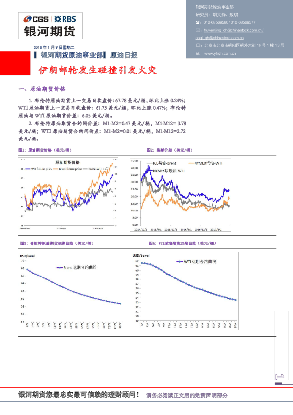 原油日报：伊朗邮轮发生碰撞引发火灾