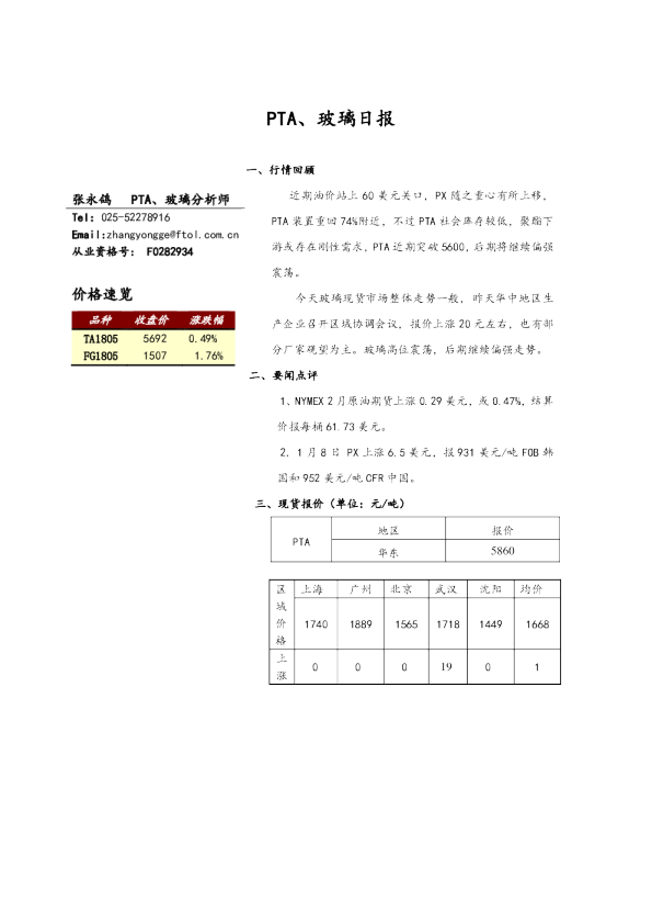 PTA、玻璃日报