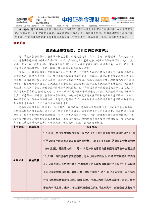 中投证券金理财(金版)