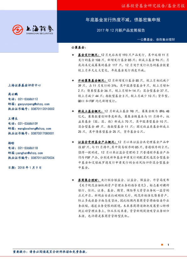年底基金发行热度不减，债基密集申报