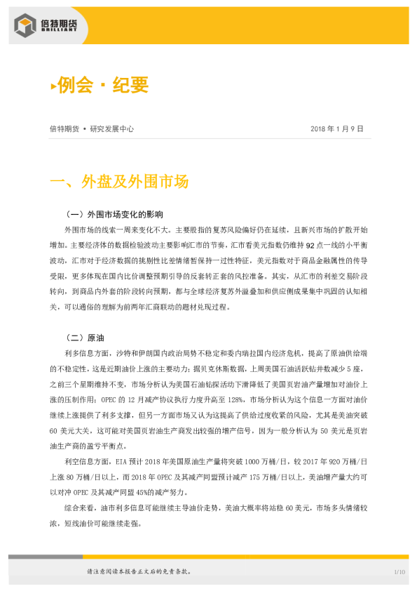 例会·纪要