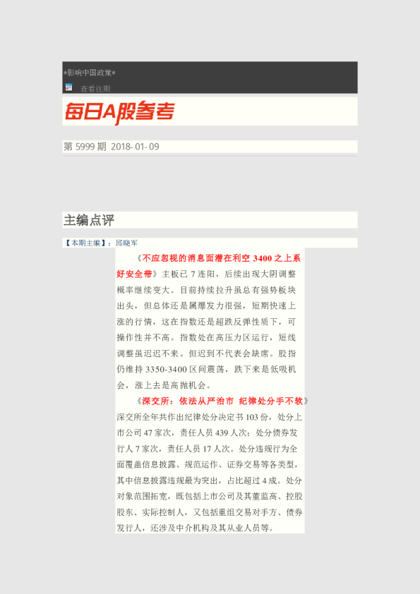 每日A股参考第5999期