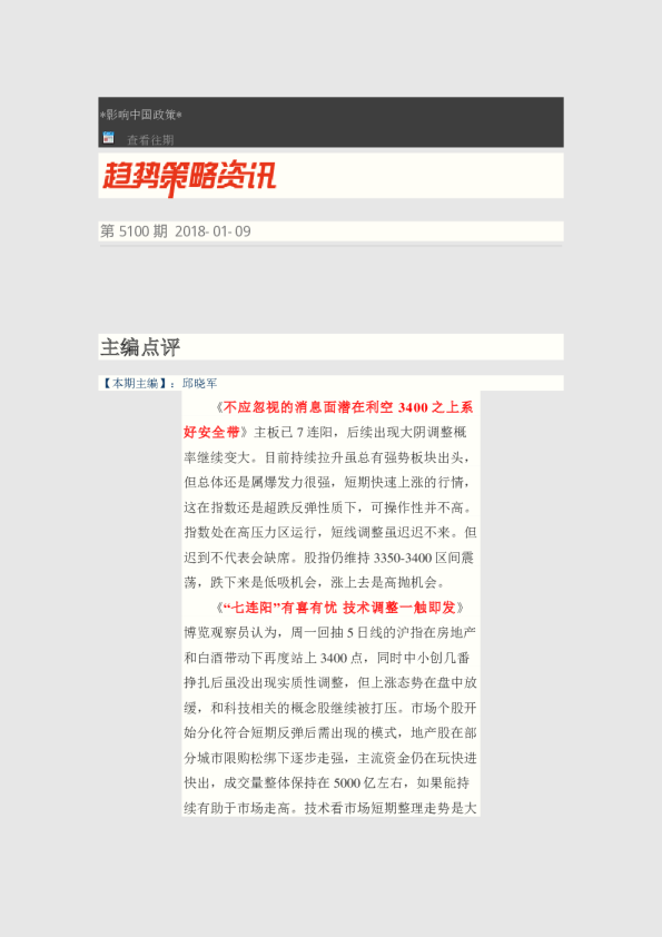 趋势策略资讯第5100期